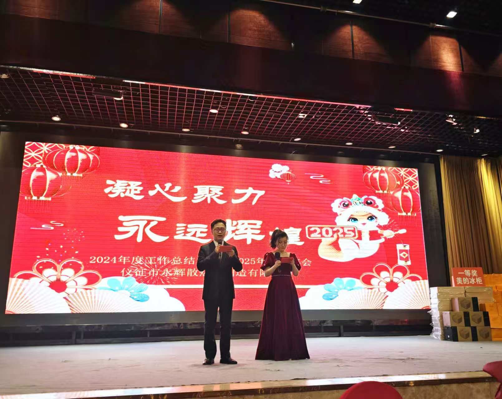 Blog perusahaan terbaru tentang 2025 DELLOK YONGHUI Perayaan Tahun Baru Cina dan Pertemuan Ringkasan 2024